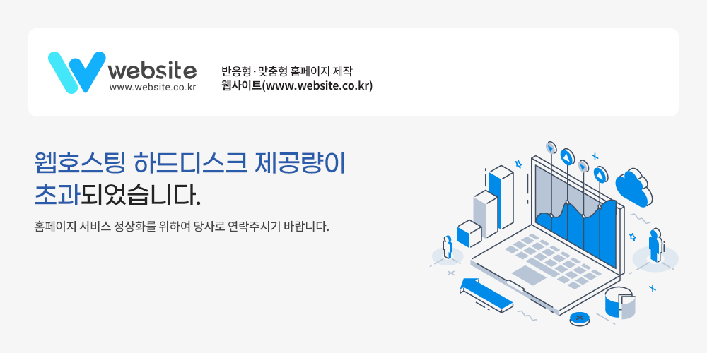 하드디스크 사용량 초과